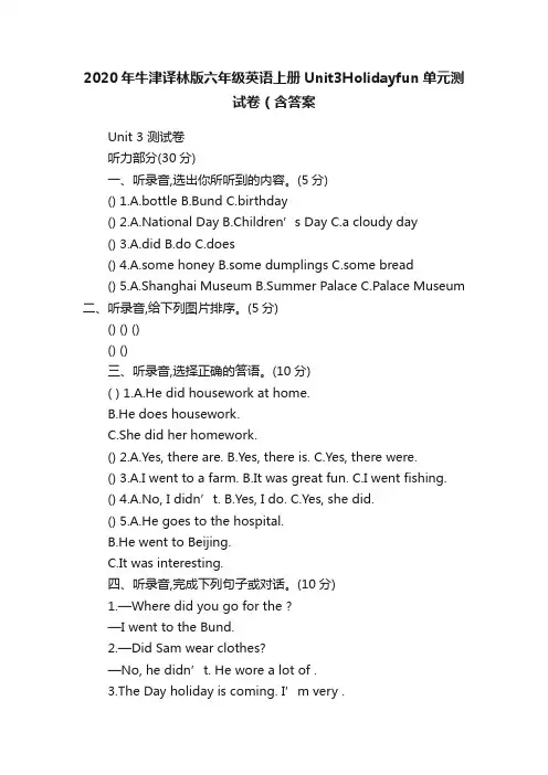 2020年牛津译林版六年级英语上册Unit3Holidayfun单元测试卷(含答案