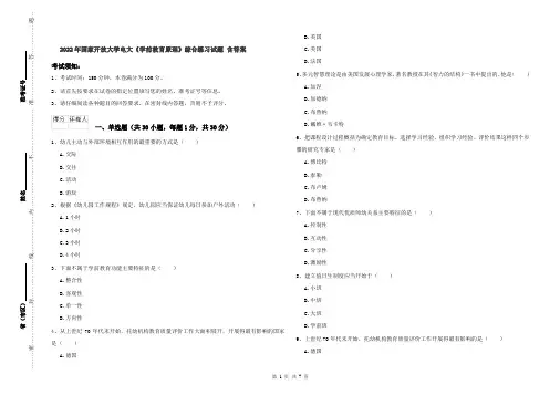 2022年国家开放大学电大《学前教育原理》综合练习试题 含答案