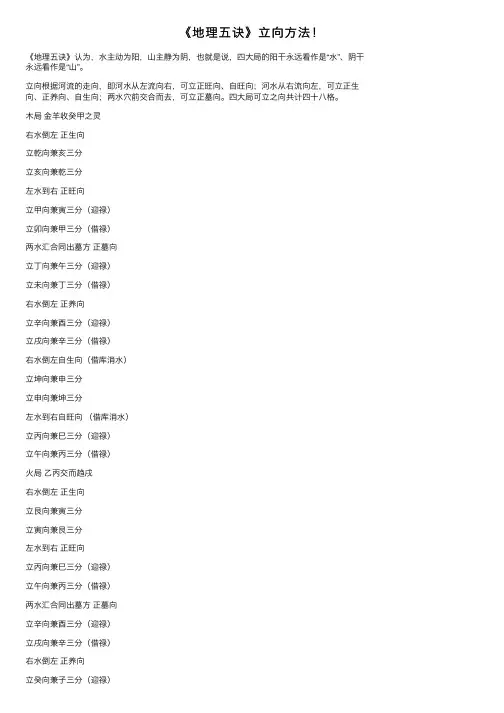 《地理五诀》立向方法！