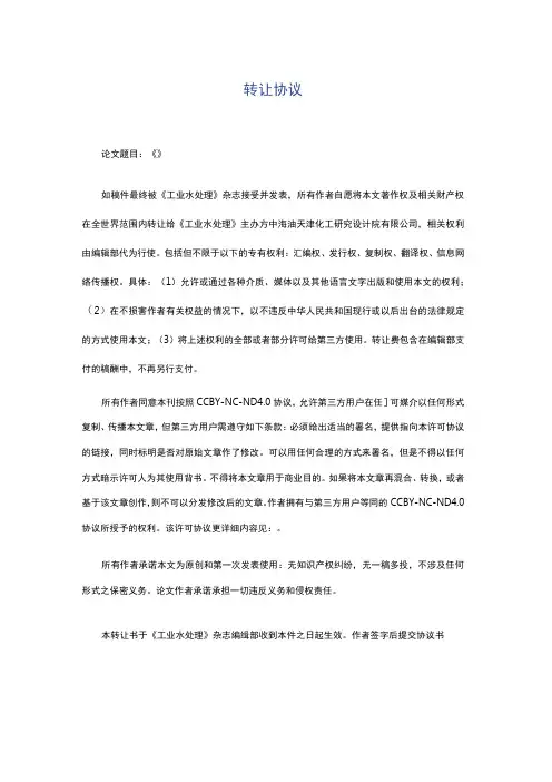 版权转让协议