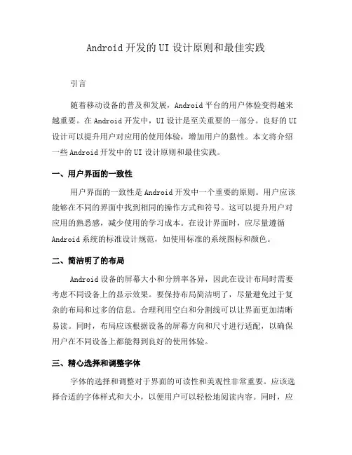 Android开发的UI设计原则和最佳实践(三)