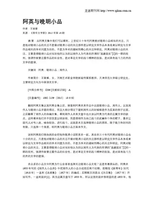 阿英与晚明小品
