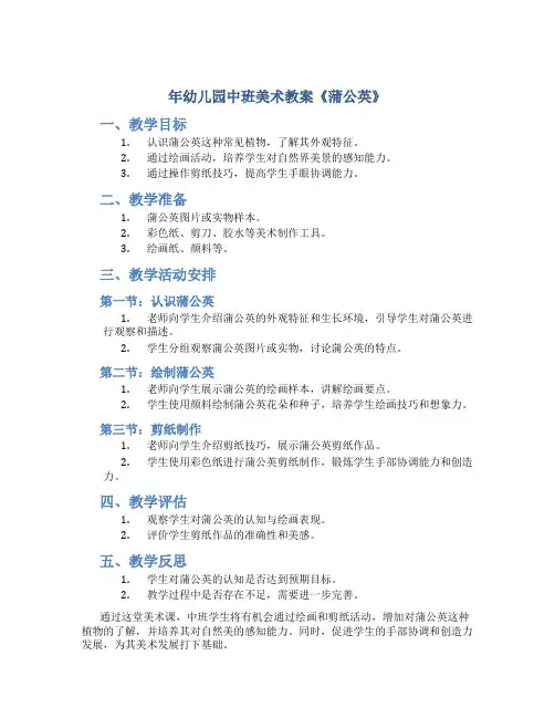 年幼儿园中班美术教案《蒲公英》