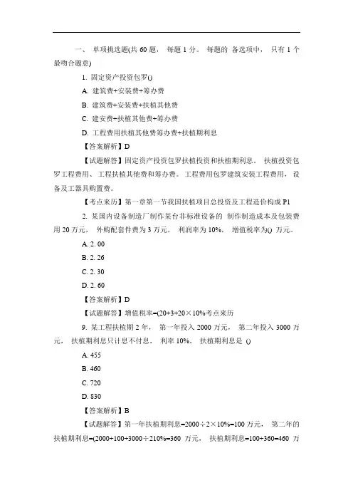 2020年一级造价工程师考试《工程计价》真题及答案解析