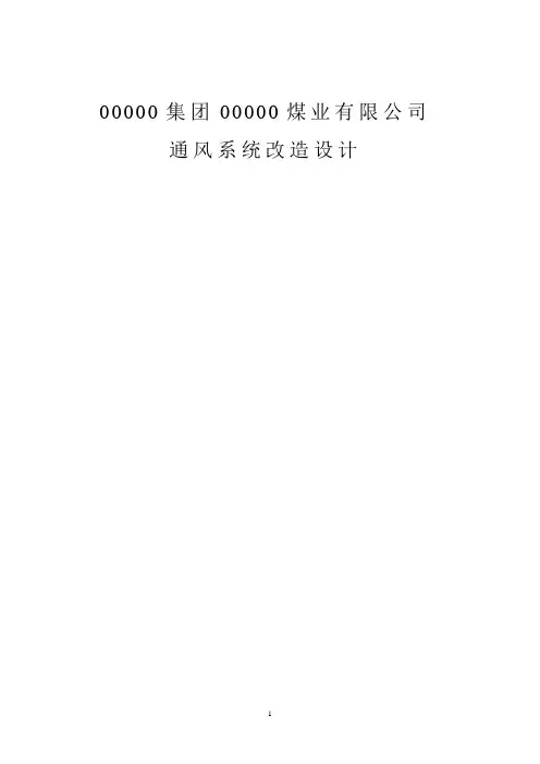 通风与安全工程毕业设计