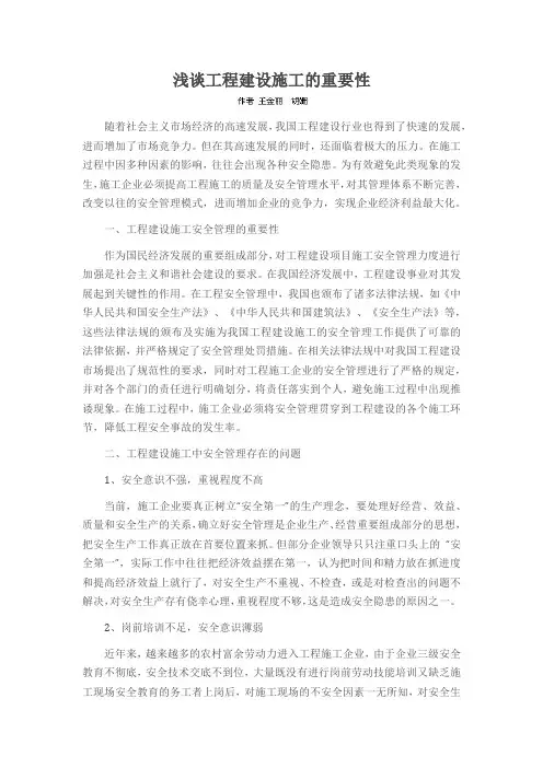 浅谈工程建设施工的重要性