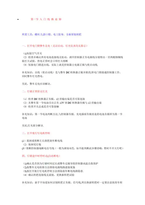 电动车控制器故障快速判断