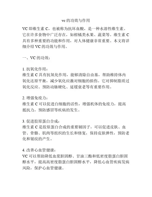 vc的功效与作用
