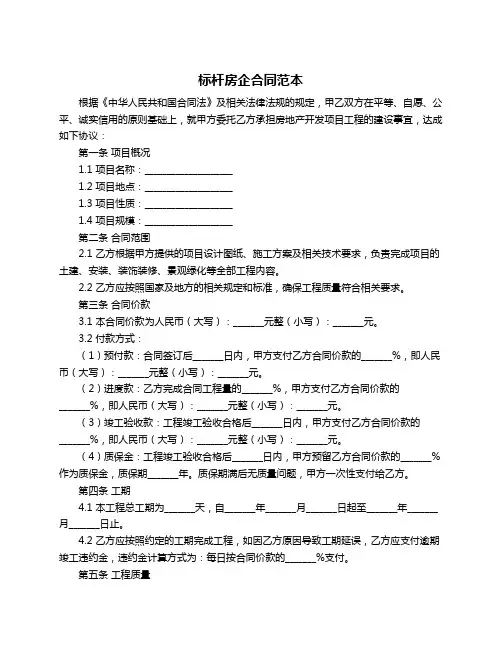 标杆房企合同范本
