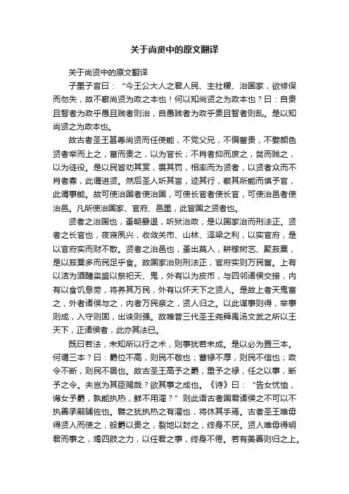 关于尚贤中的原文翻译