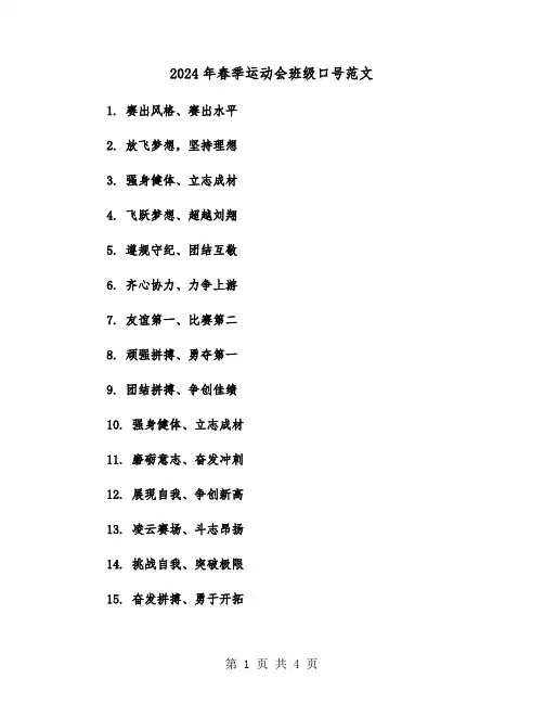 2024年春季运动会班级口号范文(3篇)