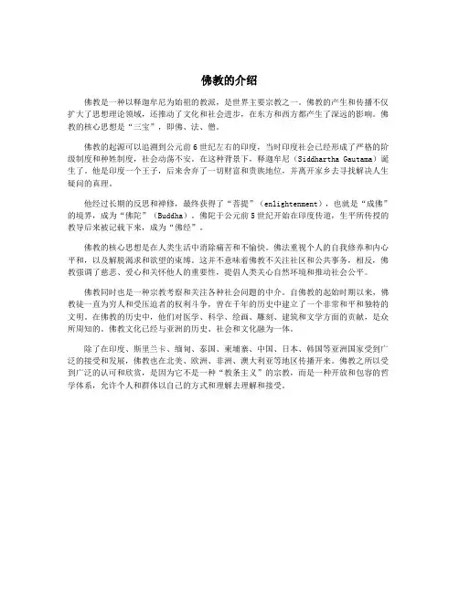 佛教的介绍