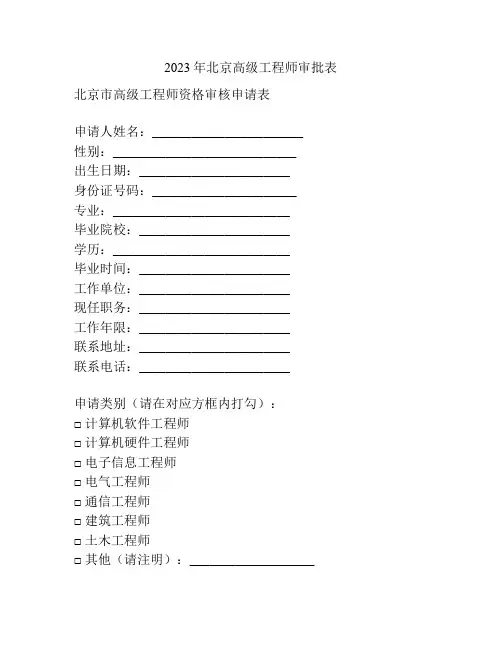 2023年北京高级工程师审批表