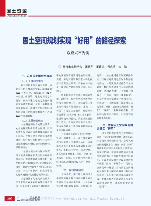 国土空间规划实现“好用”的路径探索——以嘉兴市为例