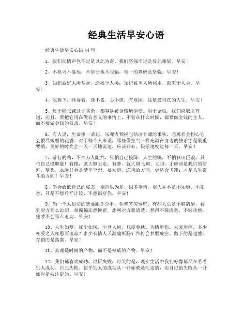经典生活早安心语