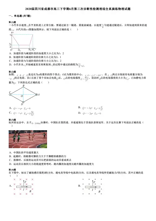 2020届四川省成都市高三下学期6月第三次诊断性检测理综全真演练物理试题