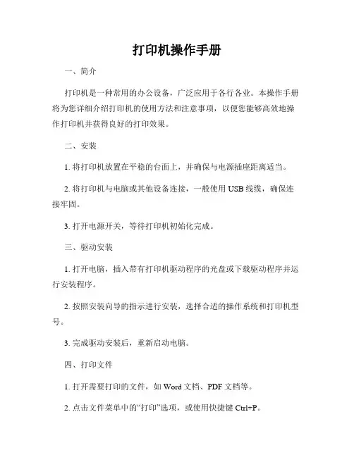 打印机操作手册