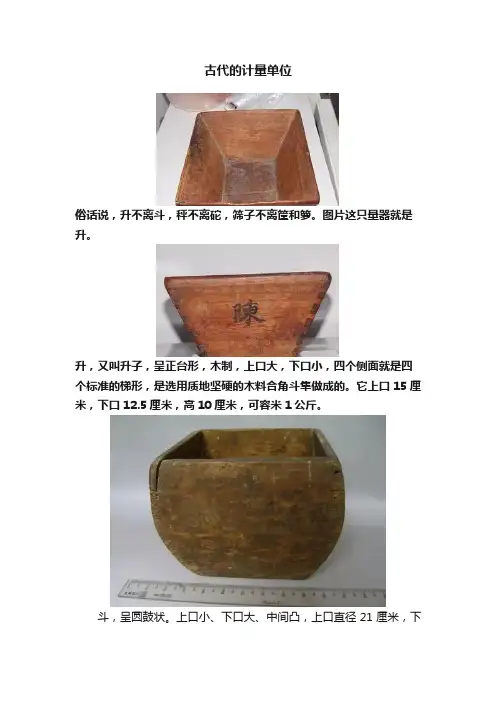 古代的计量单位