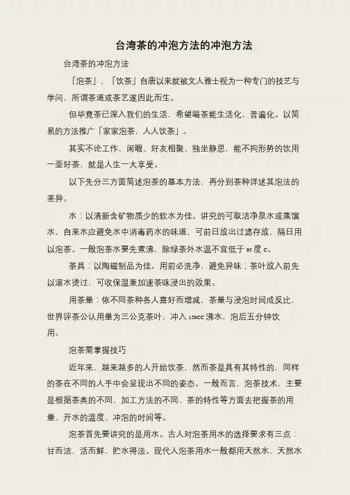 台湾茶的冲泡方法的冲泡方法