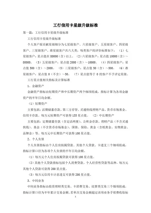 工行信用卡星级升级标准
