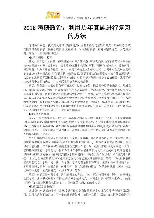 2018考研政治：利用历年真题进行复习的方法