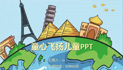卡通可爱风PPT模板 (33)