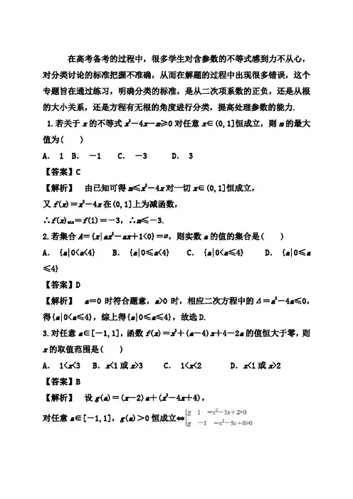 高考数学含参不等式专题