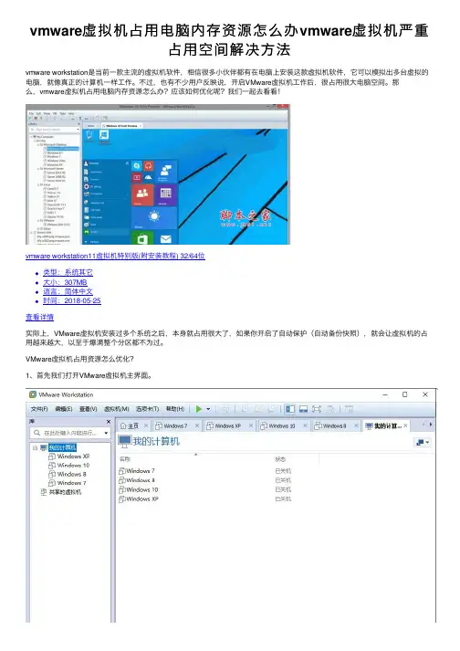vmware虚拟机占用电脑内存资源怎么办vmware虚拟机严重占用空间解决方法