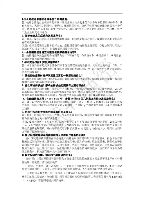 统计学简答题总结