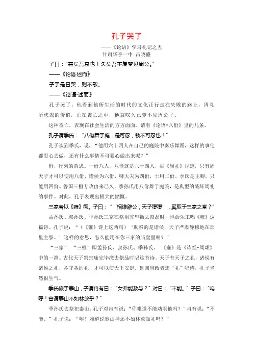 孔子哭了——《论语》学习札记之五