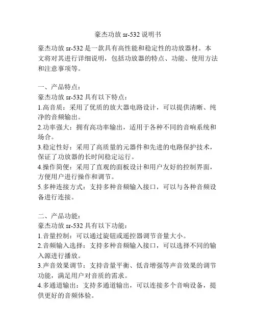 豪杰功放sr-532说明书