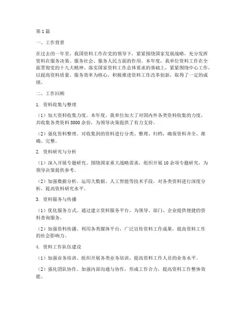 资料年度工作概述总结(3篇)