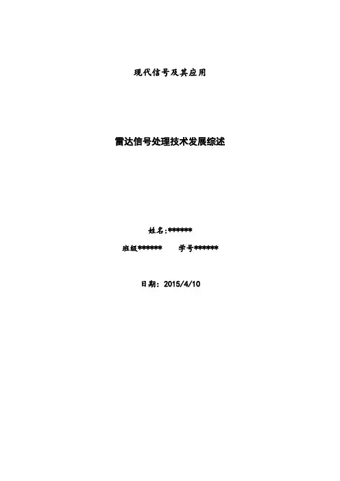 现代信号及处理作业