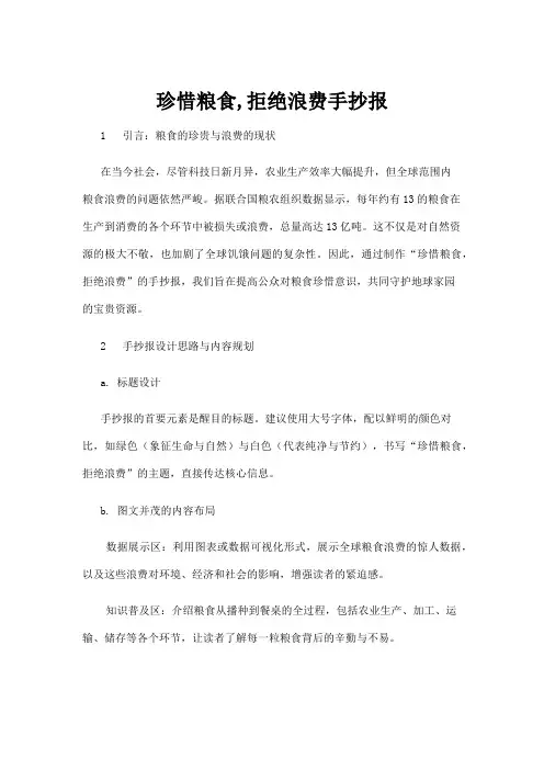 【手抄报】珍惜粮食,拒绝浪费手抄报