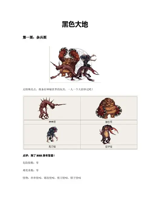 dnf异界远古3黑色大地