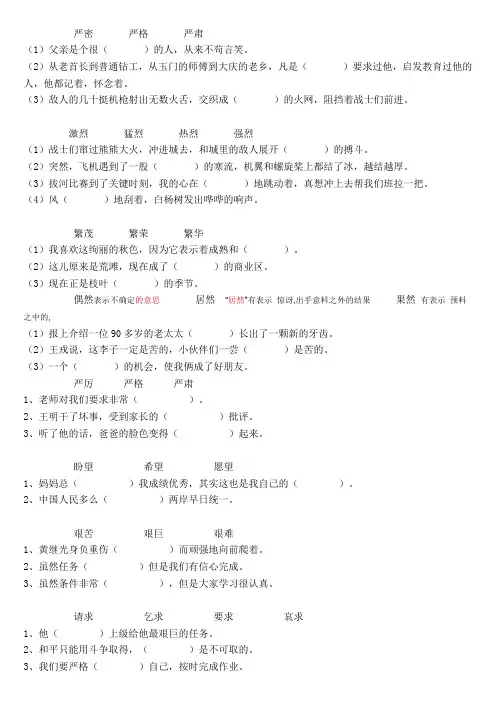 近义词选词填空
