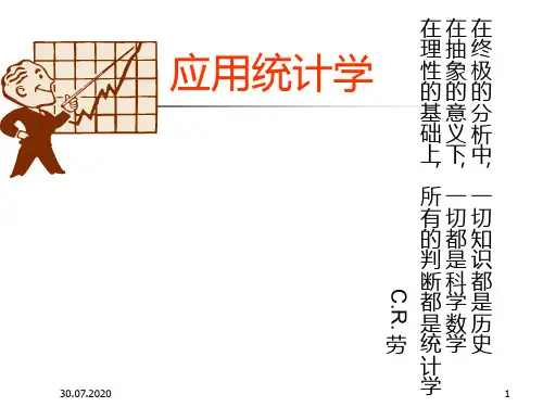 应用统计学PPT课件