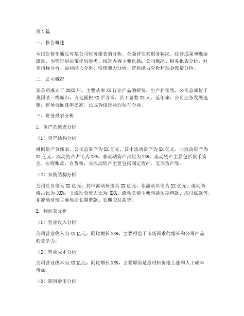 财务资金分析报告(3篇)