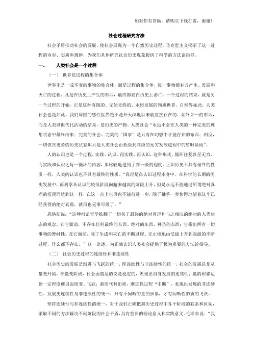 社会过程研究方法