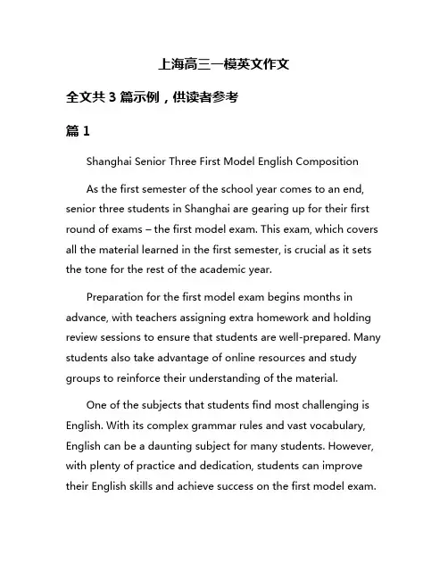 上海高三一模英文作文