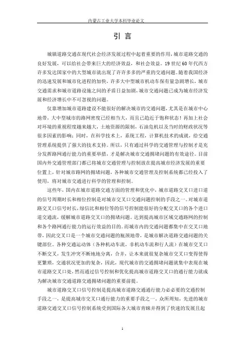 Synchro在交通控制与设计中的应用