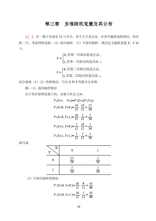 概率论与数理统计浙大四版习题答案第三章