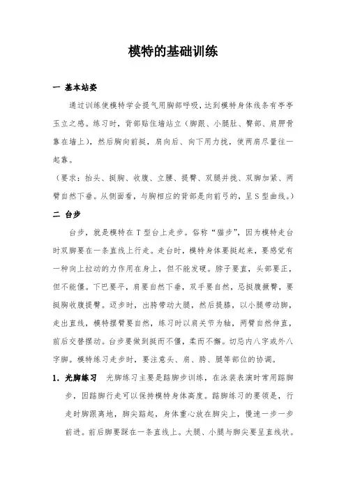 模特的基础训练
