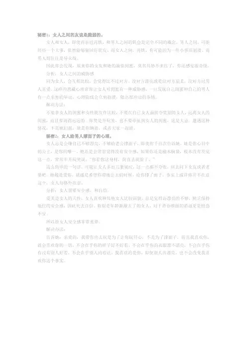 男人不知道女人的秘密
