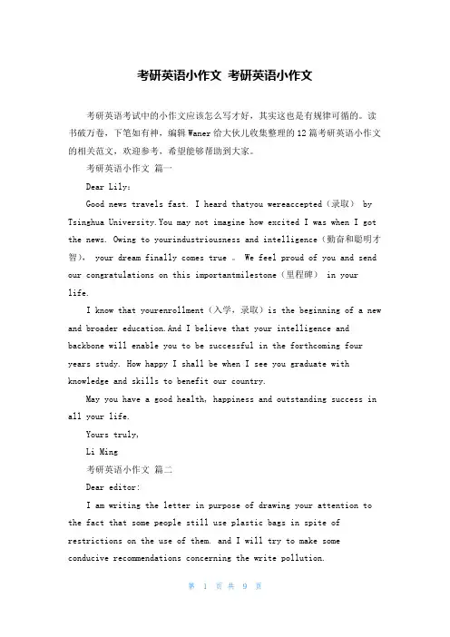 考研英语小作文 考研英语小作文