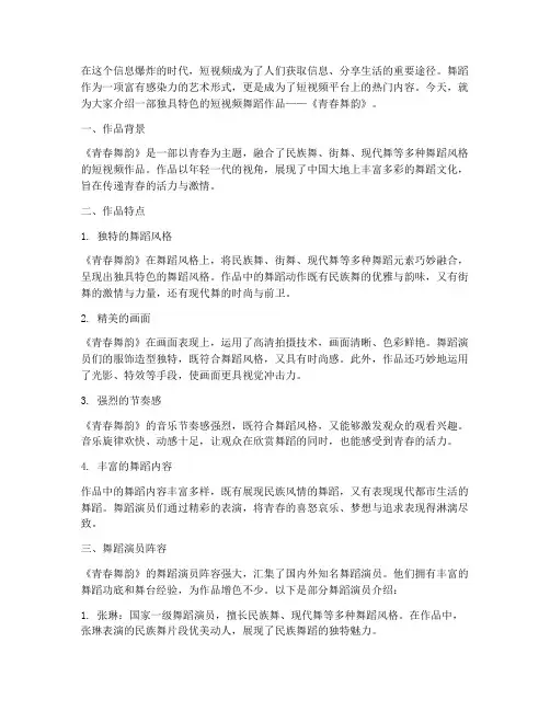 短视频舞蹈作品介绍文案