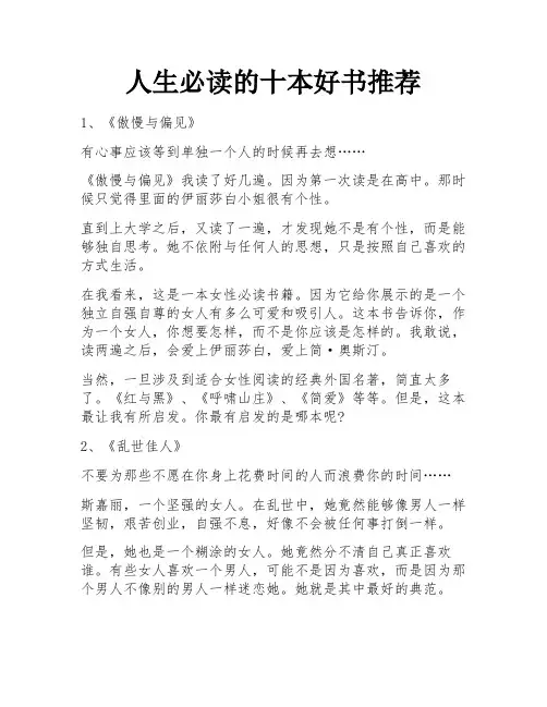 人生必读的十本好书推荐