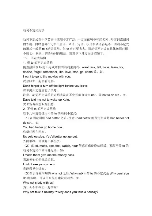 动词不定式用法