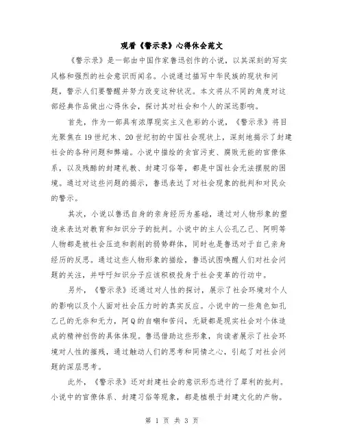 观看《警示录》心得休会范文