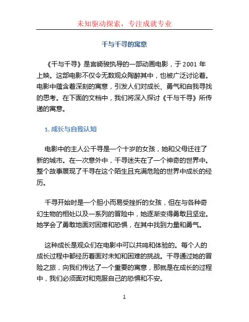 千与千寻的寓意